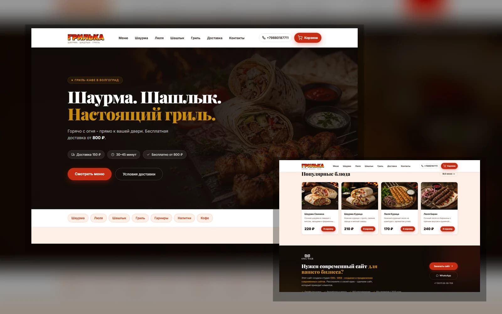ГРИЛЬКА